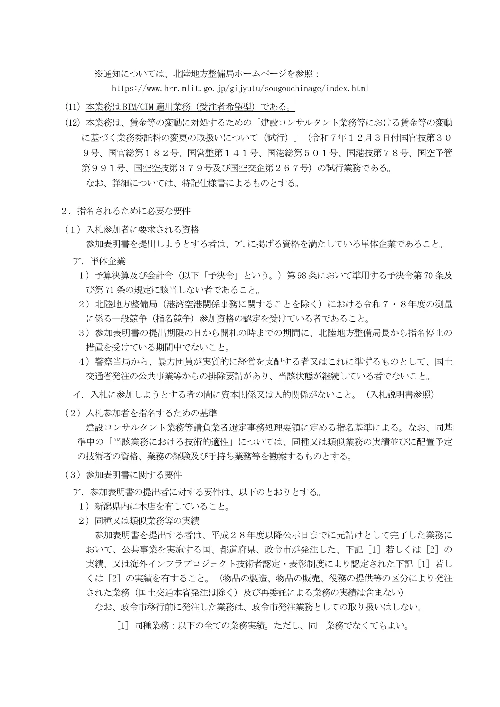 手続開始の公示.pdf 2ページ目のプレビュー