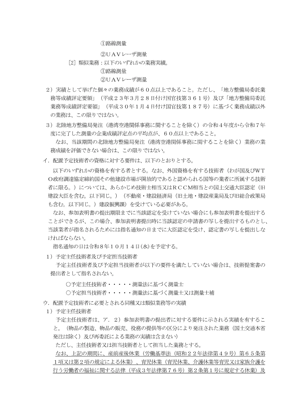 手続開始の公示.pdf 3ページ目のプレビュー