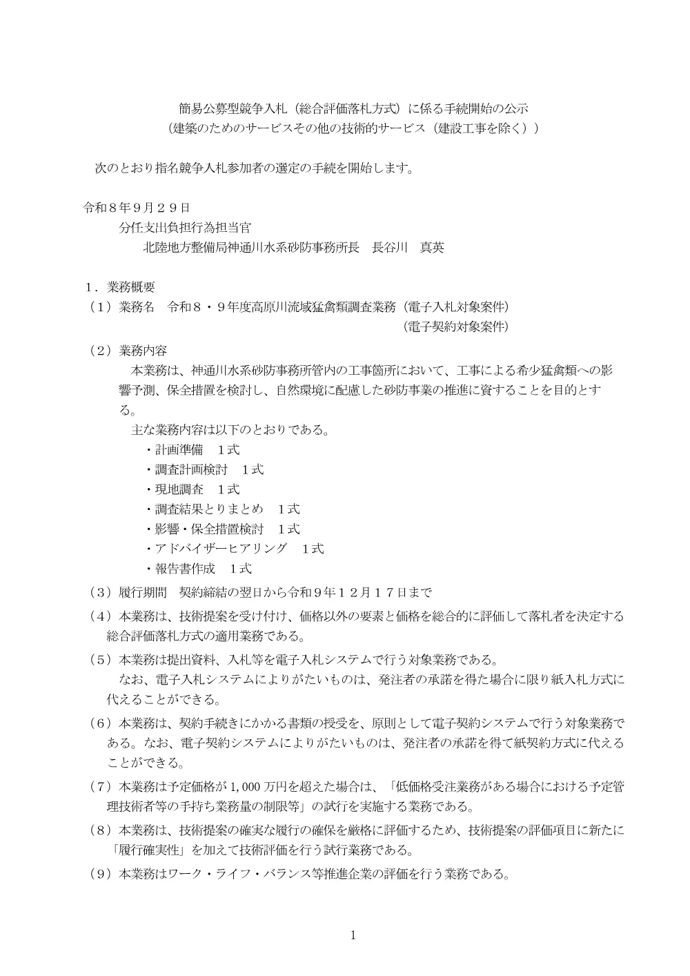 手続開始の公示.pdf 1ページ目のプレビュー