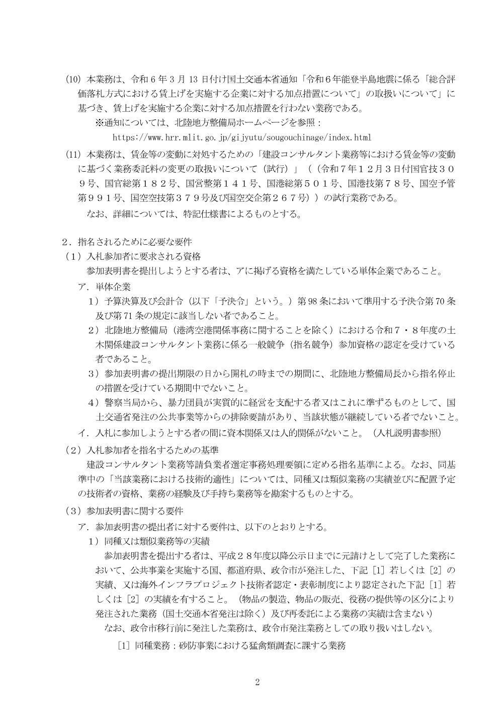 手続開始の公示.pdf 2ページ目のプレビュー