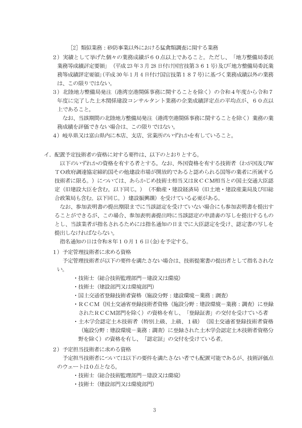 手続開始の公示.pdf 3ページ目のプレビュー