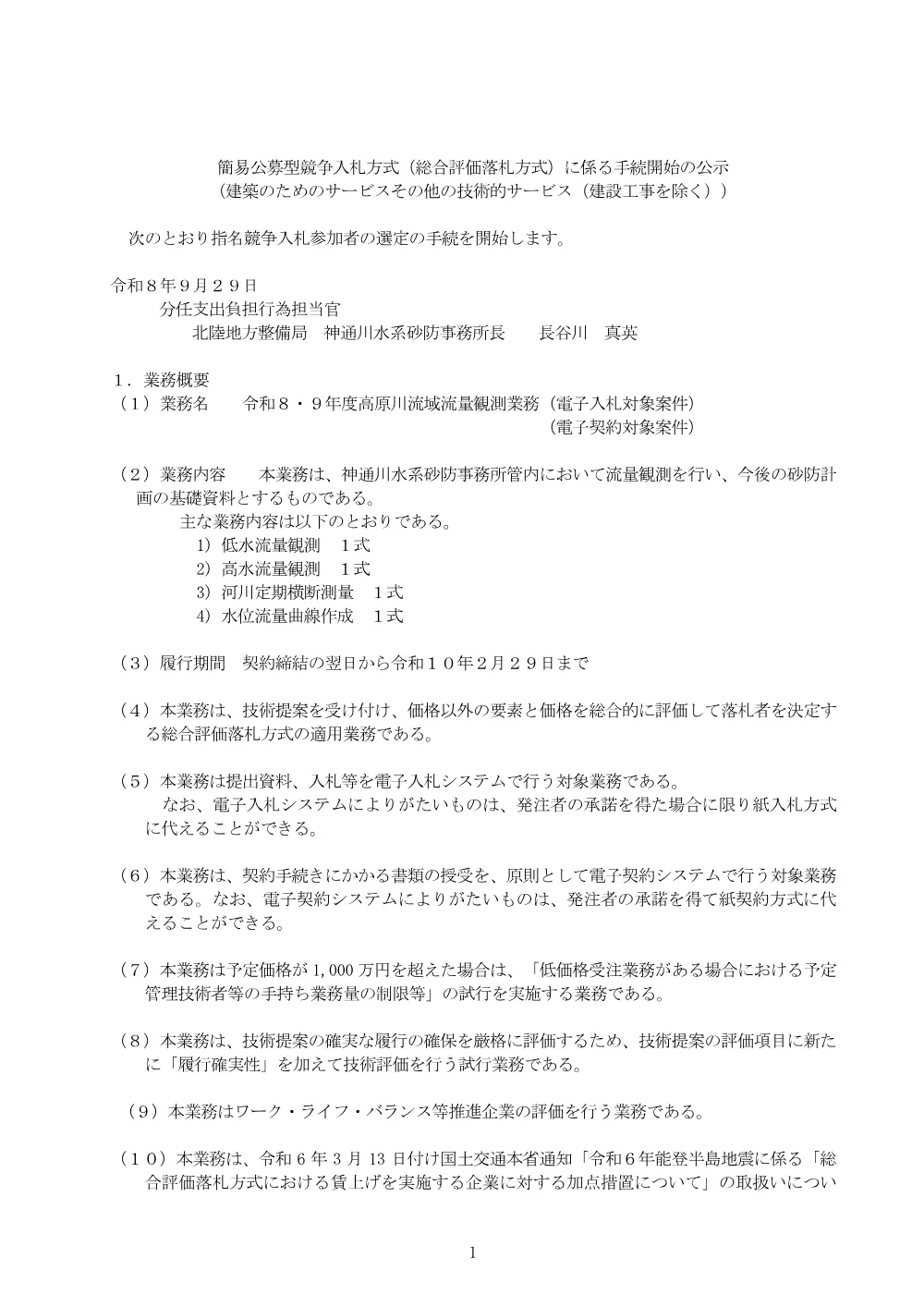 手続開始の公示.pdf 1ページ目のプレビュー