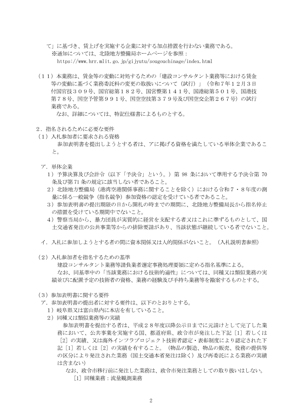 手続開始の公示.pdf 2ページ目のプレビュー