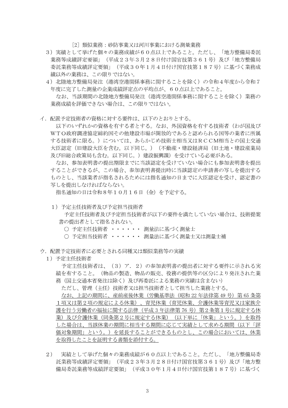 手続開始の公示.pdf 3ページ目のプレビュー