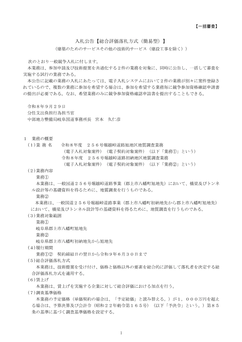 入札公告.pdf 1ページ目のプレビュー