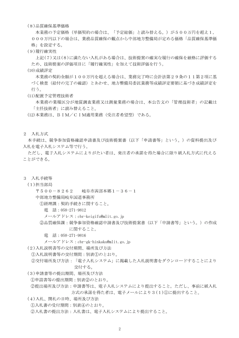入札公告.pdf 2ページ目のプレビュー