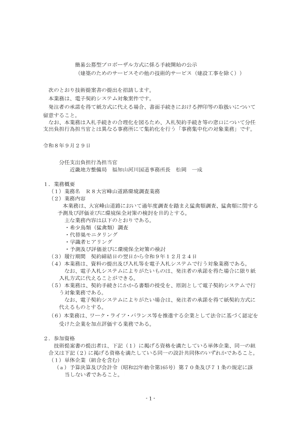 手続開始の公示.pdf 1ページ目のプレビュー