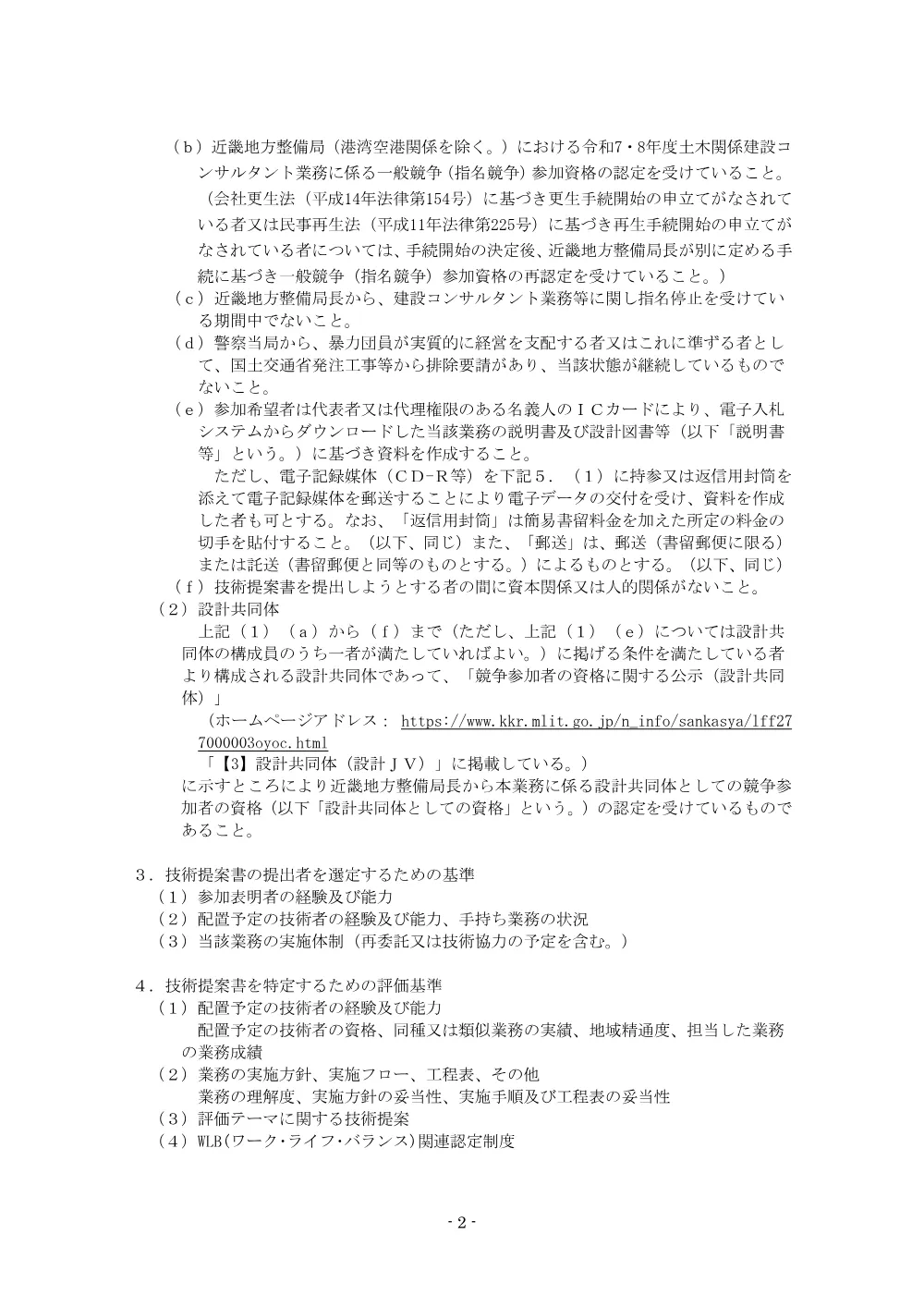 手続開始の公示.pdf 2ページ目のプレビュー