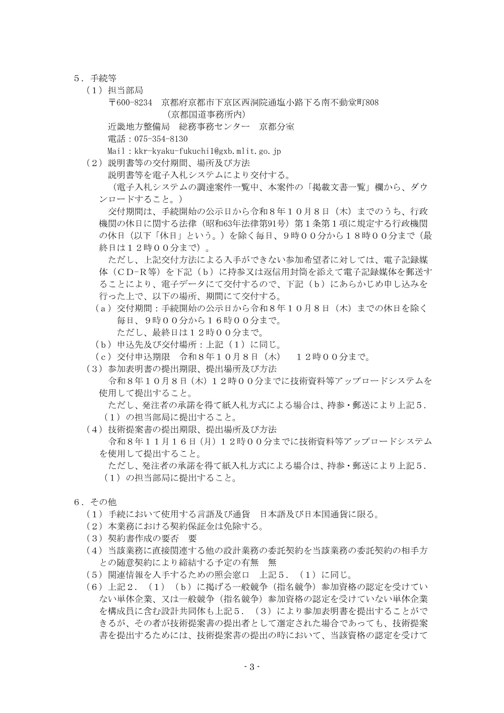 手続開始の公示.pdf 3ページ目のプレビュー