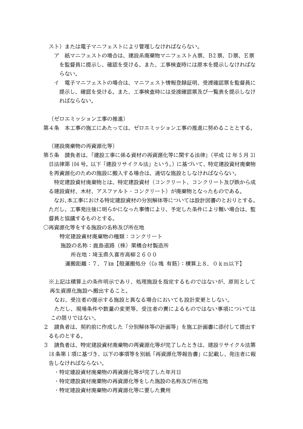 04a_特記仕様書..pdf 2ページ目のプレビュー