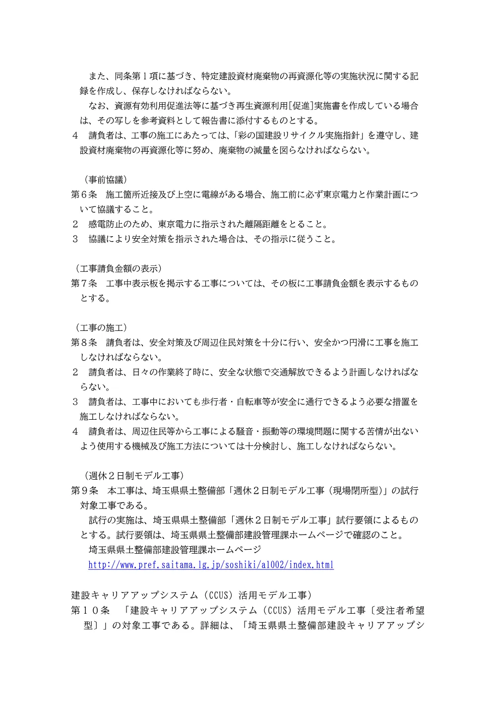 04a_特記仕様書..pdf 3ページ目のプレビュー