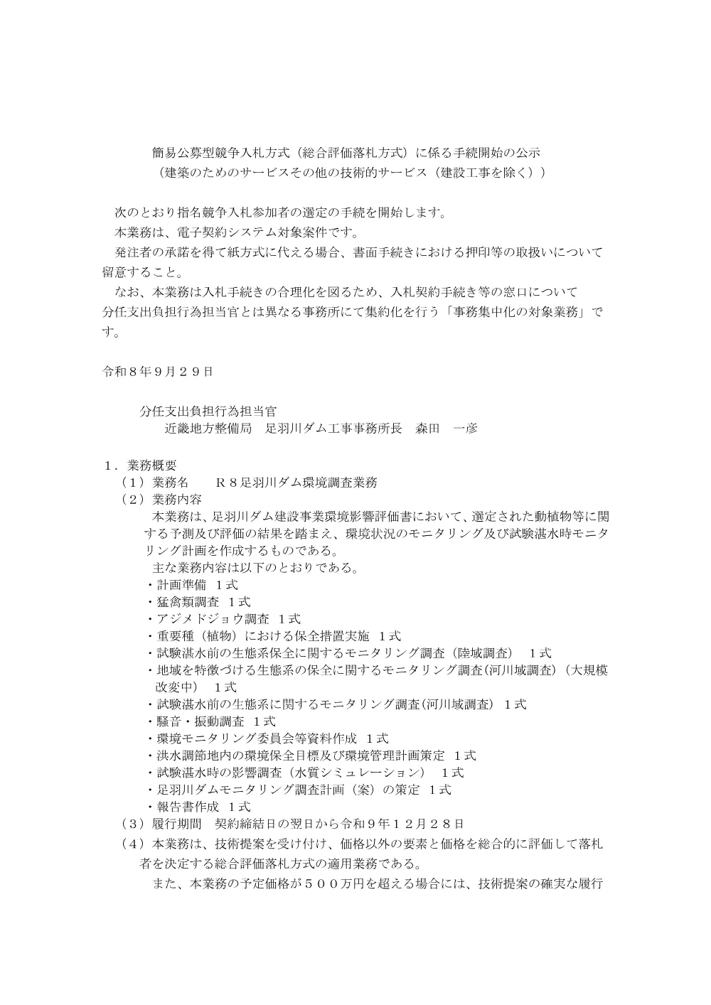 手続開始の公示.pdf 1ページ目のプレビュー