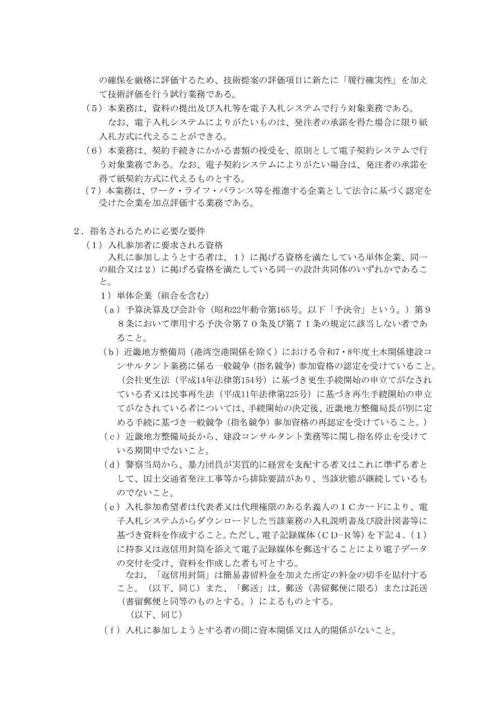 手続開始の公示.pdf 2ページ目のプレビュー