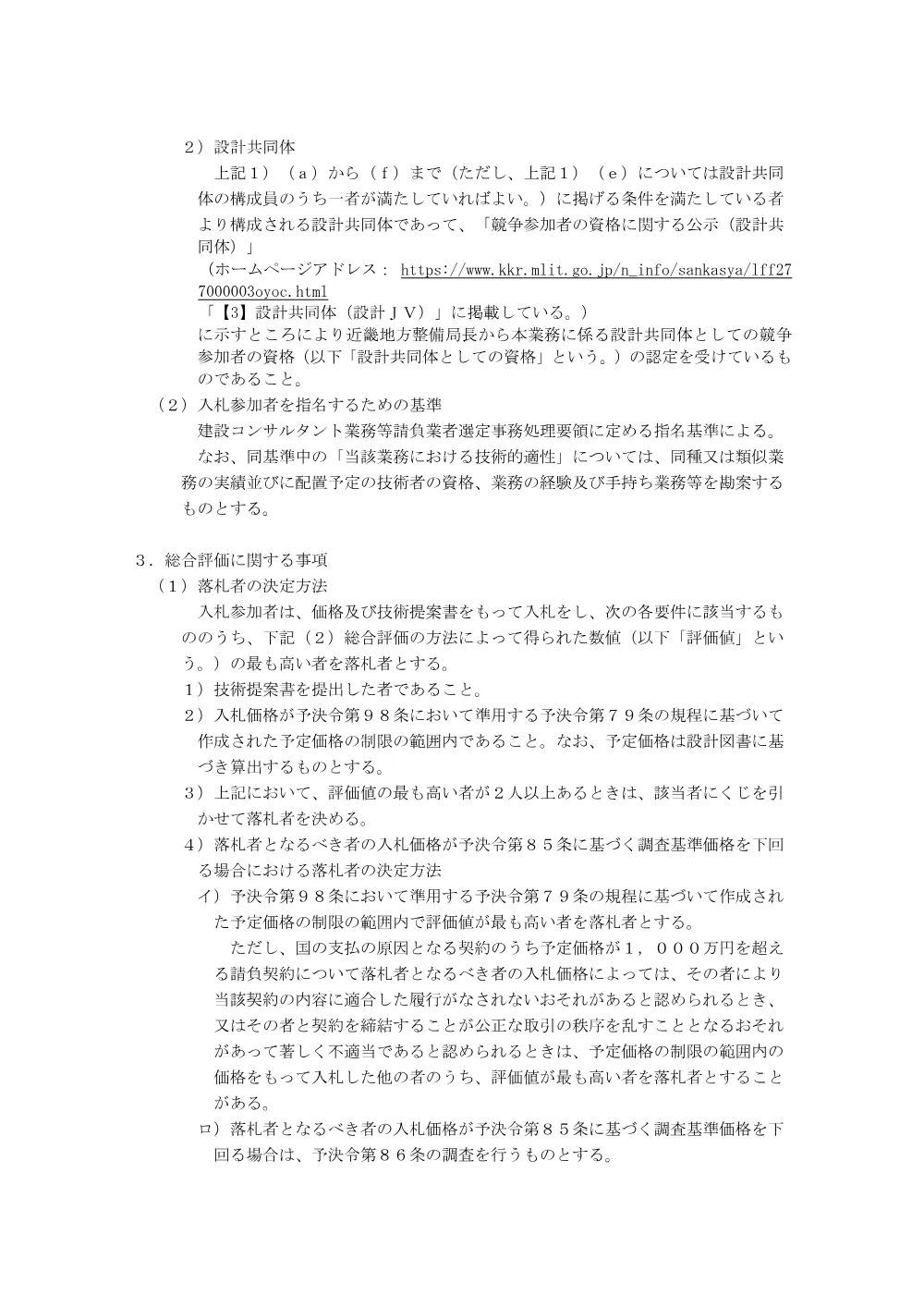 手続開始の公示.pdf 3ページ目のプレビュー