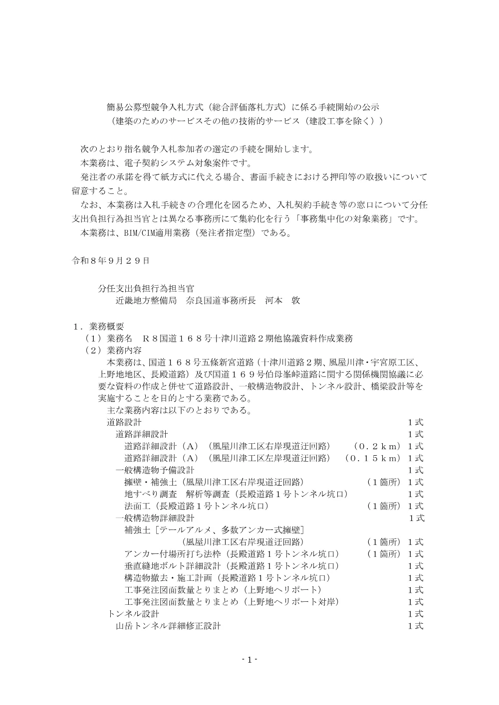 手続開始の公示.pdf 1ページ目のプレビュー
