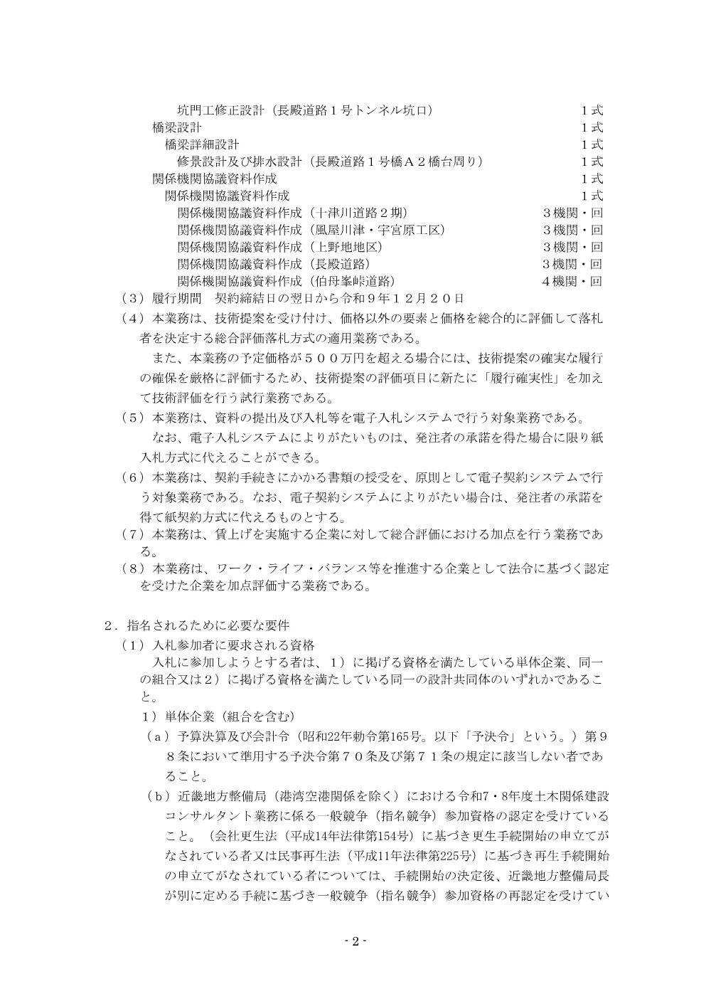 手続開始の公示.pdf 2ページ目のプレビュー