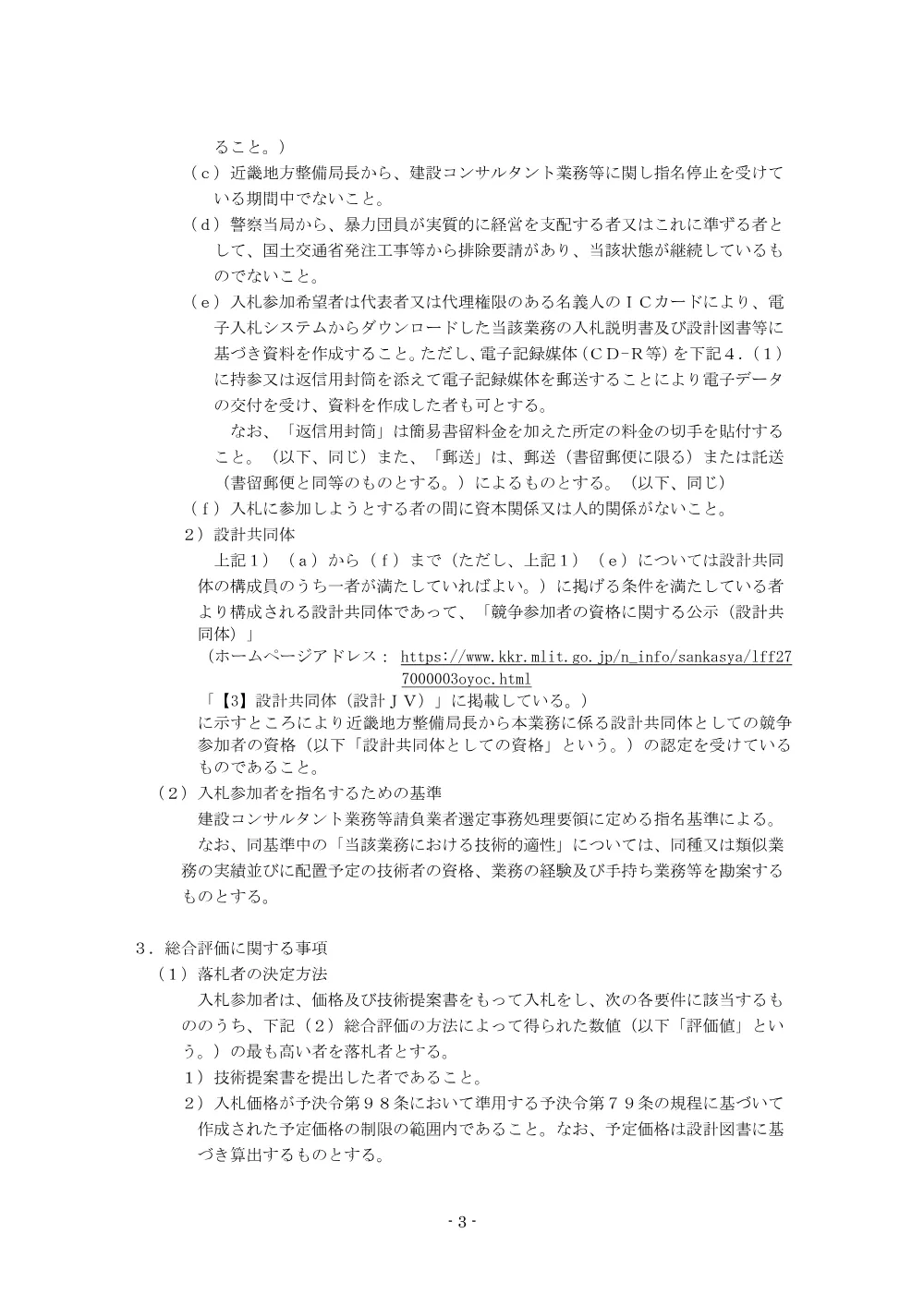 手続開始の公示.pdf 3ページ目のプレビュー