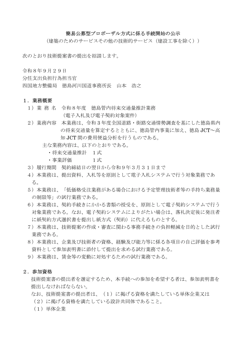 手続開始の公示.pdf 1ページ目のプレビュー