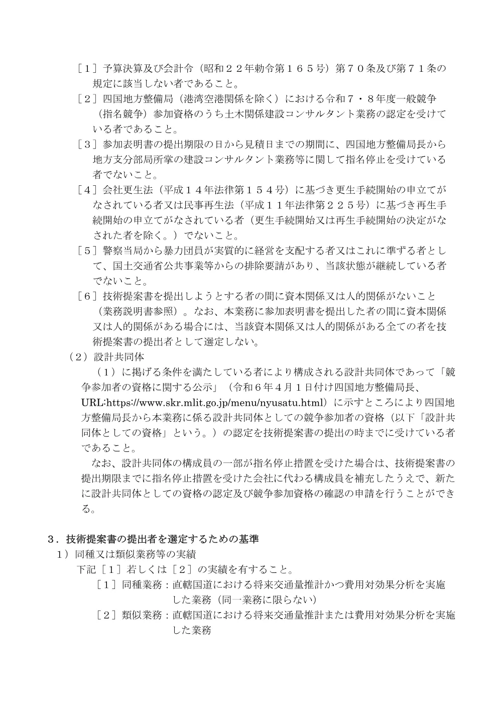 手続開始の公示.pdf 2ページ目のプレビュー