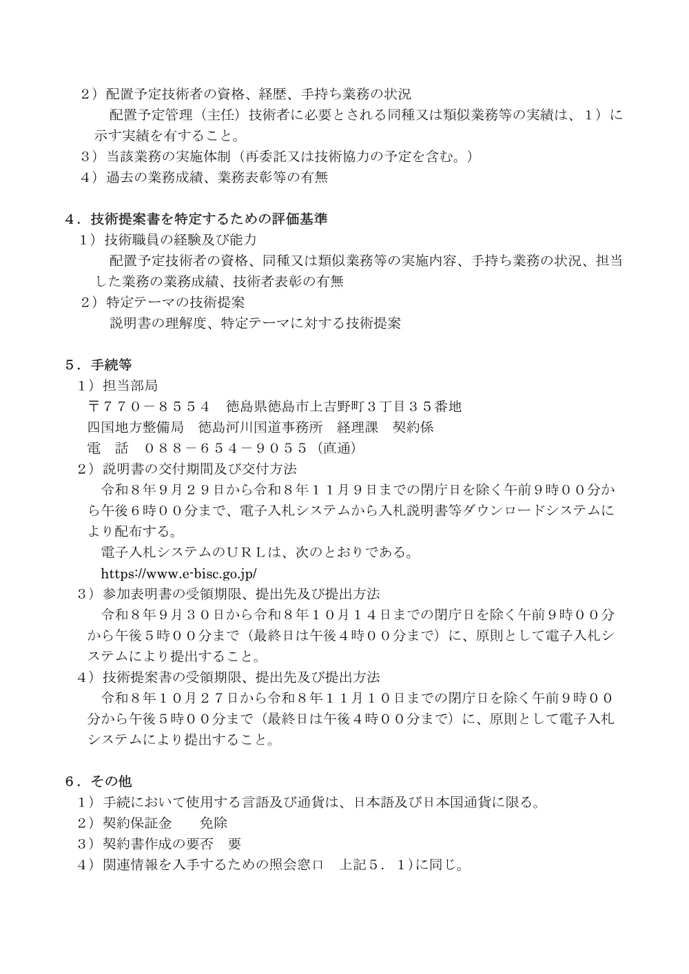 手続開始の公示.pdf 3ページ目のプレビュー