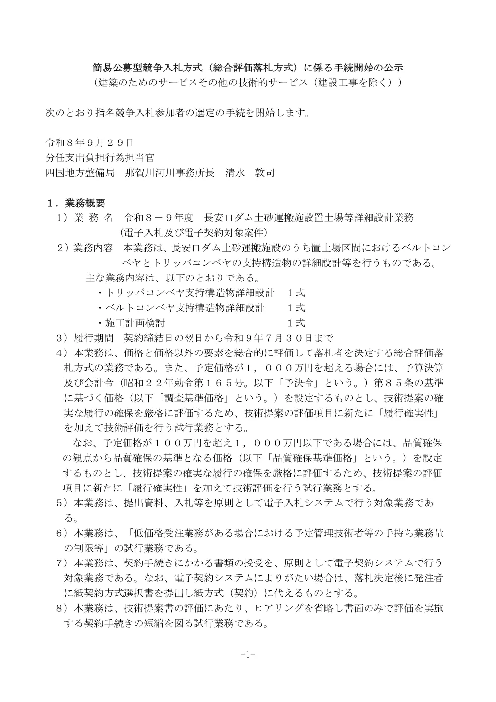 手続開始の公示.pdf 1ページ目のプレビュー