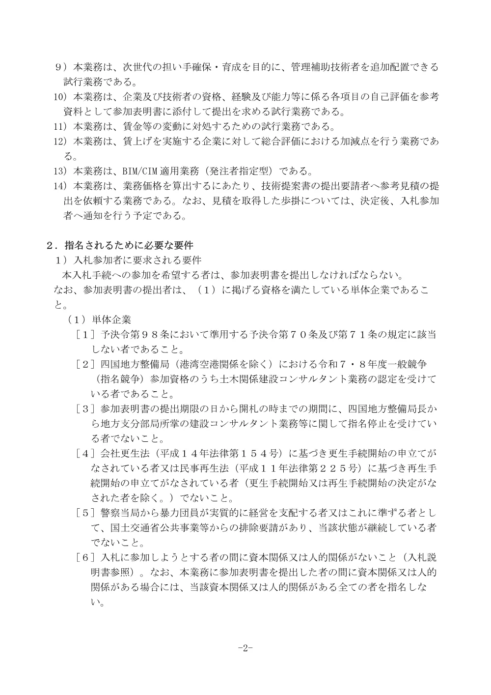 手続開始の公示.pdf 2ページ目のプレビュー