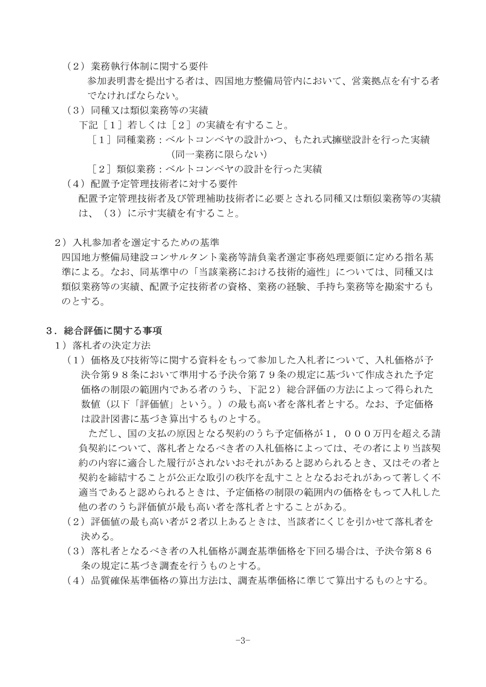 手続開始の公示.pdf 3ページ目のプレビュー