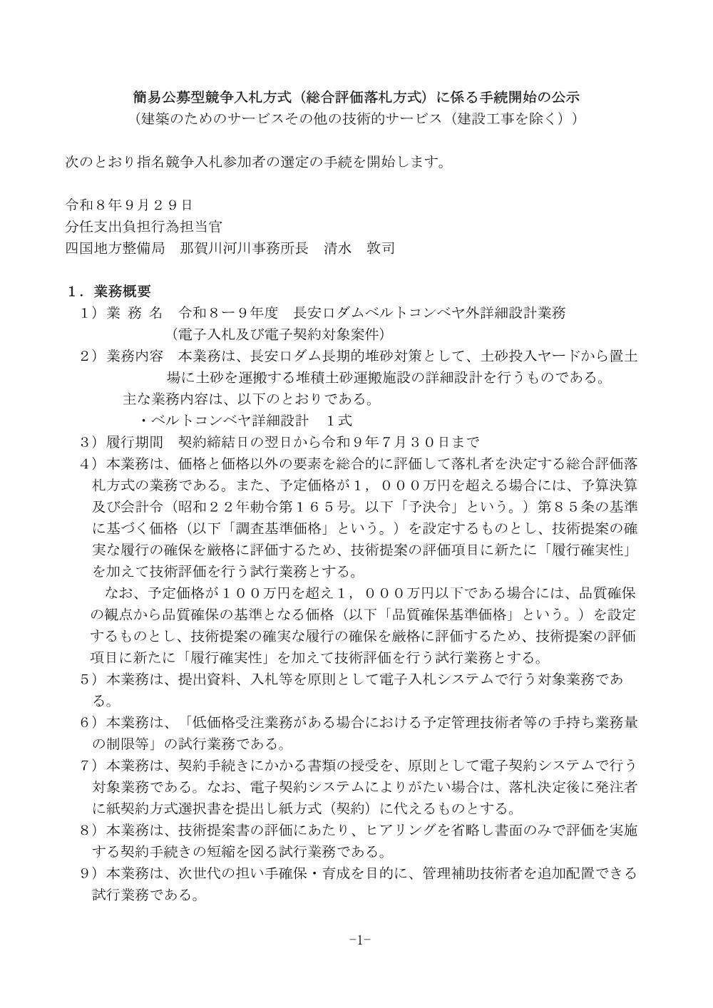 手続開始の公示.pdf 1ページ目のプレビュー