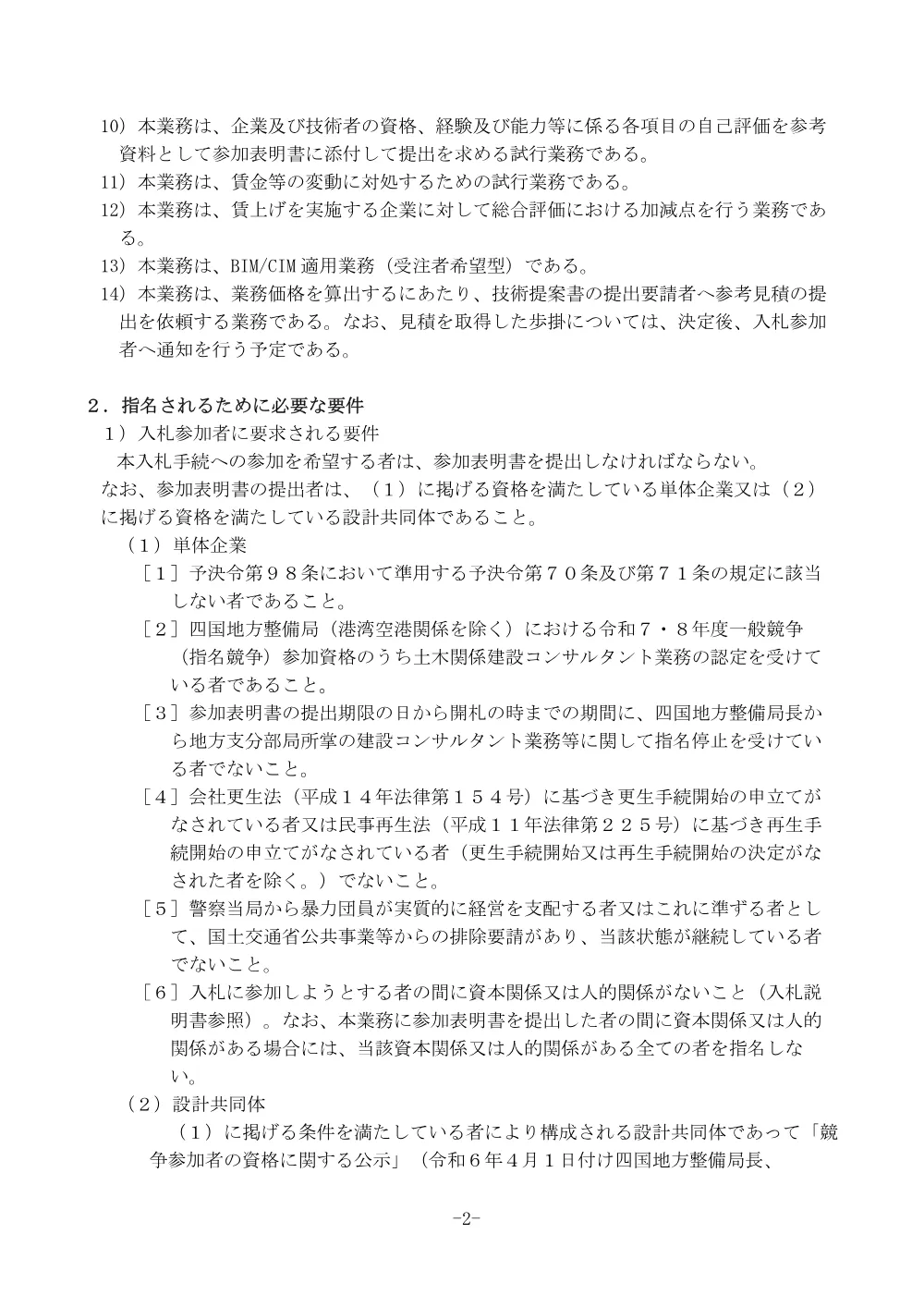 手続開始の公示.pdf 2ページ目のプレビュー