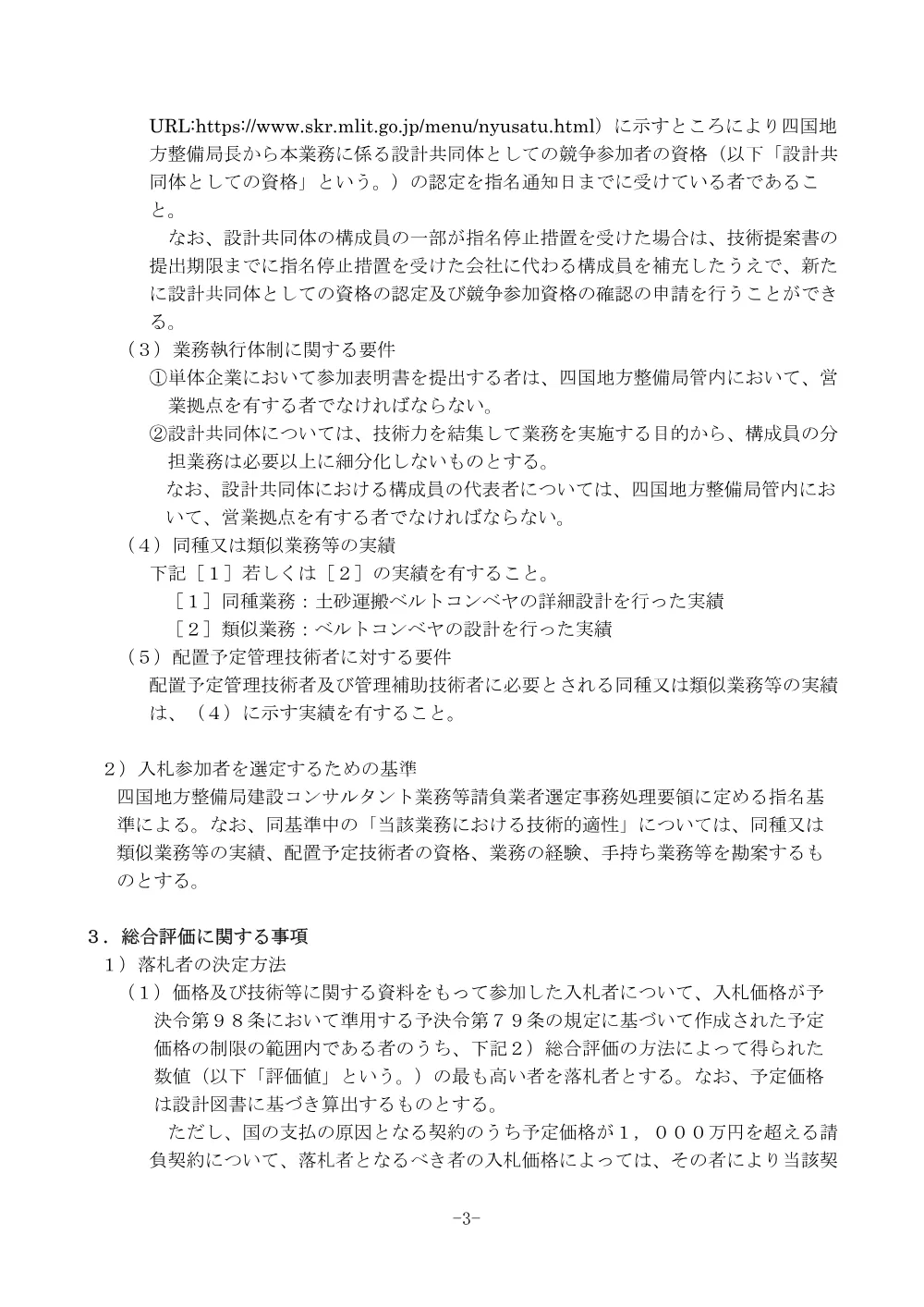 手続開始の公示.pdf 3ページ目のプレビュー
