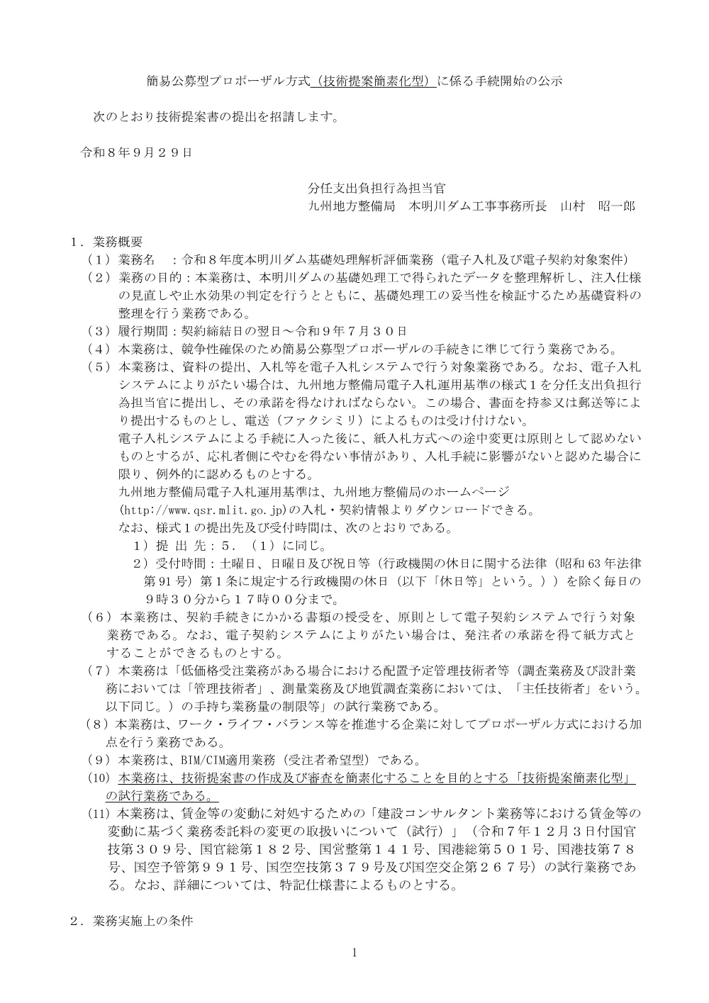 手続開始の公示.pdf 1ページ目のプレビュー