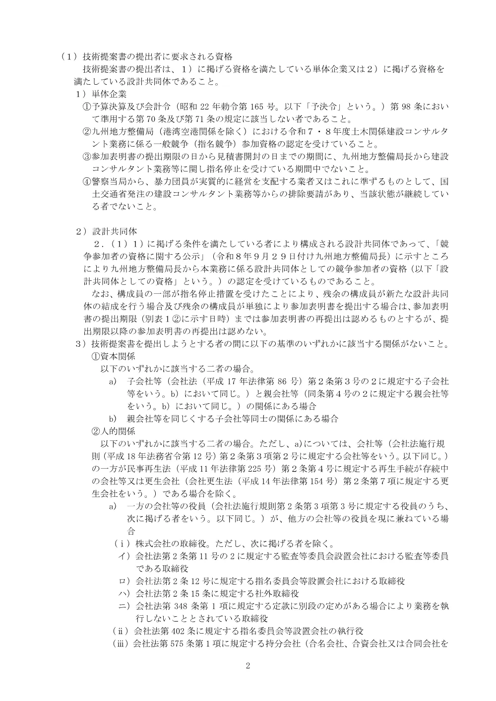 手続開始の公示.pdf 2ページ目のプレビュー