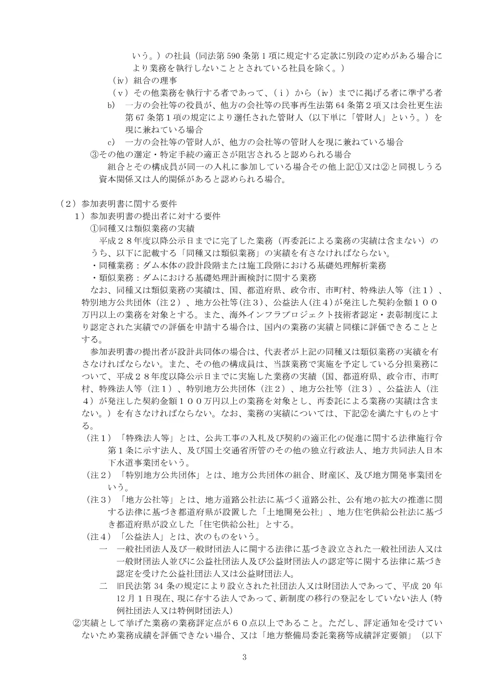 手続開始の公示.pdf 3ページ目のプレビュー