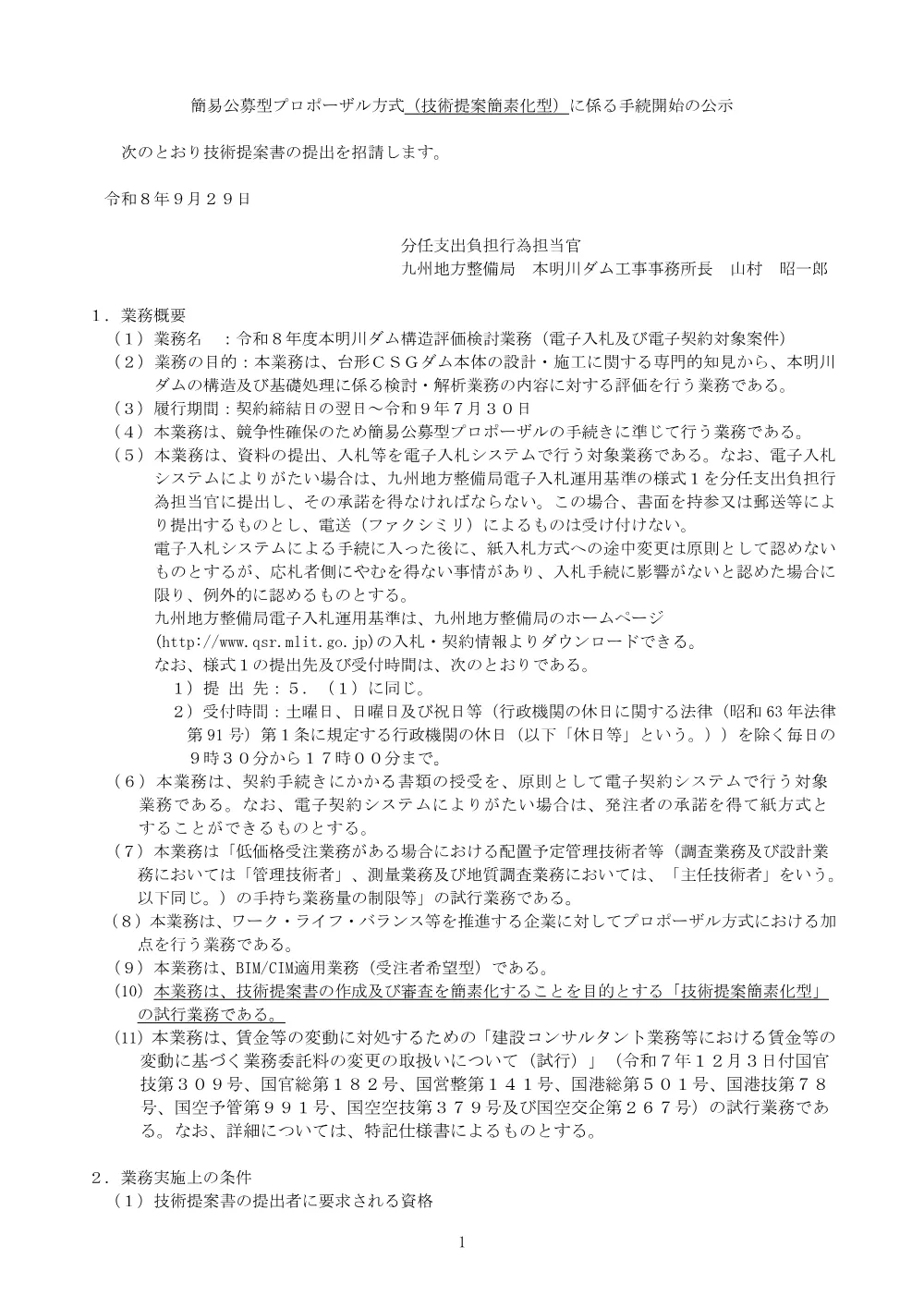 手続開始の公示.pdf 1ページ目のプレビュー