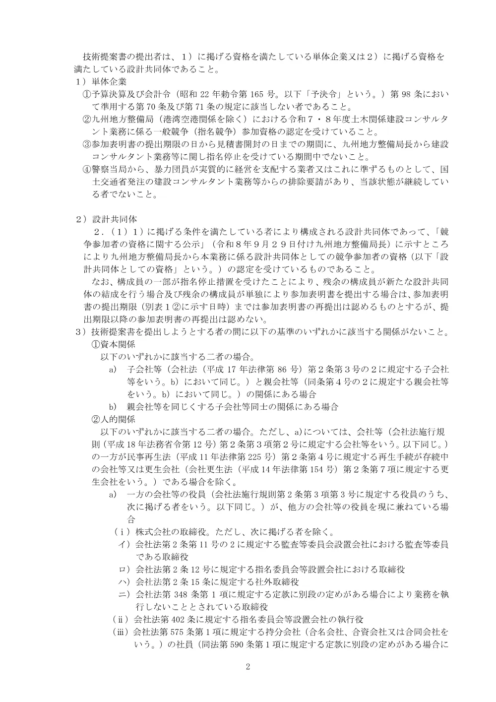 手続開始の公示.pdf 2ページ目のプレビュー