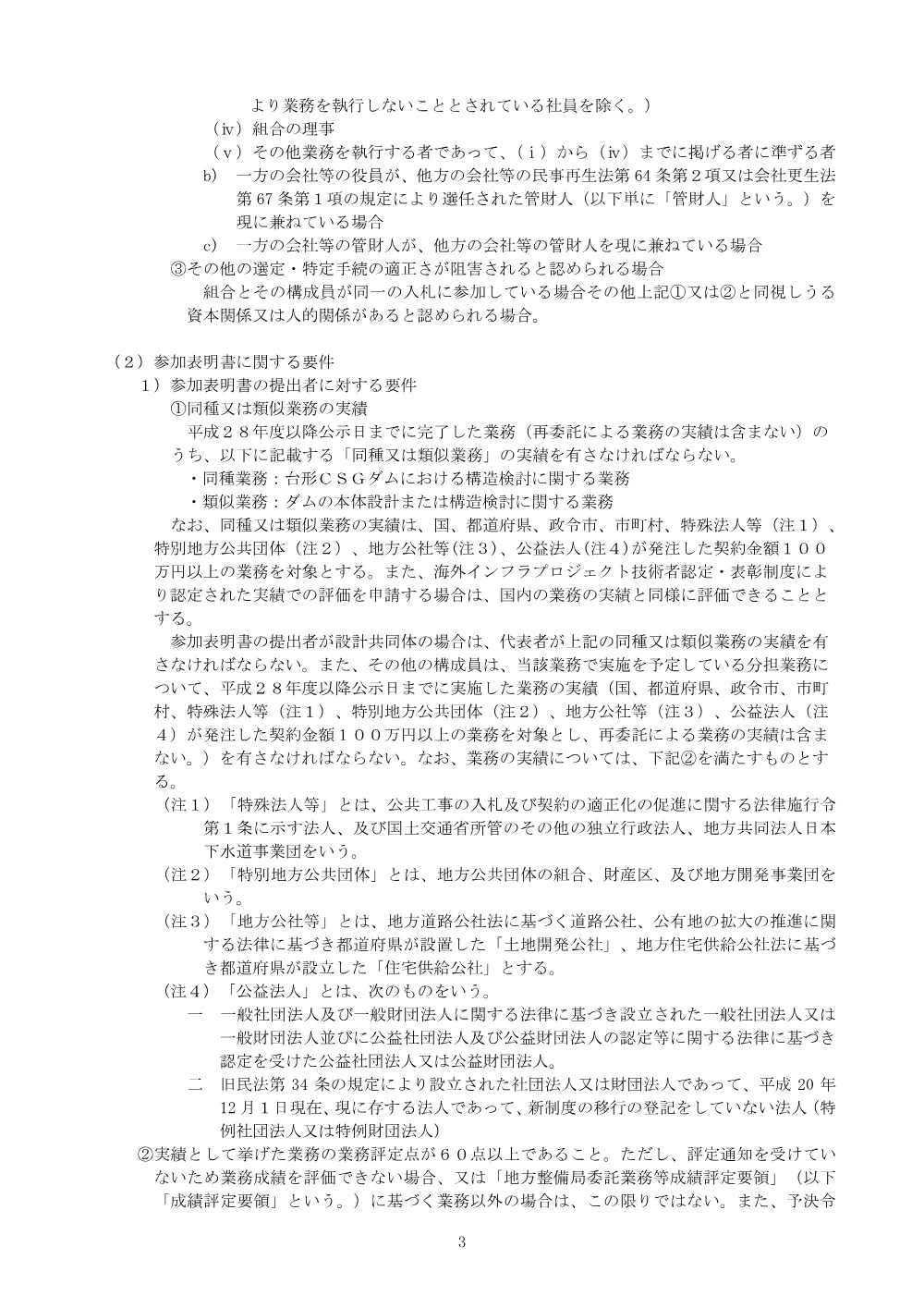 手続開始の公示.pdf 3ページ目のプレビュー