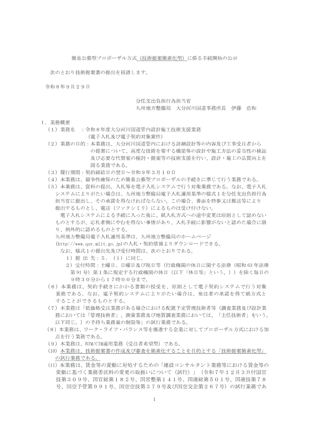 手続開始の公示.pdf 1ページ目のプレビュー