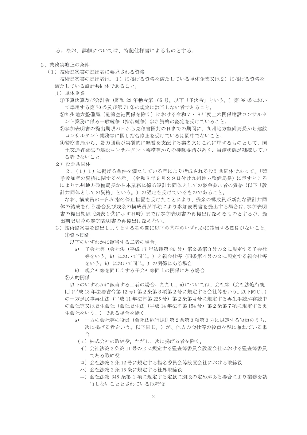 手続開始の公示.pdf 2ページ目のプレビュー
