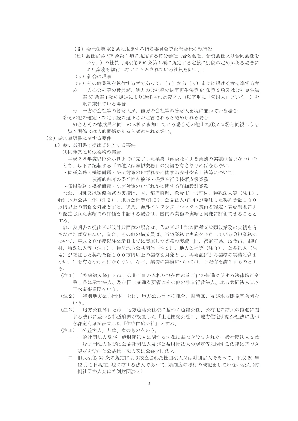 手続開始の公示.pdf 3ページ目のプレビュー