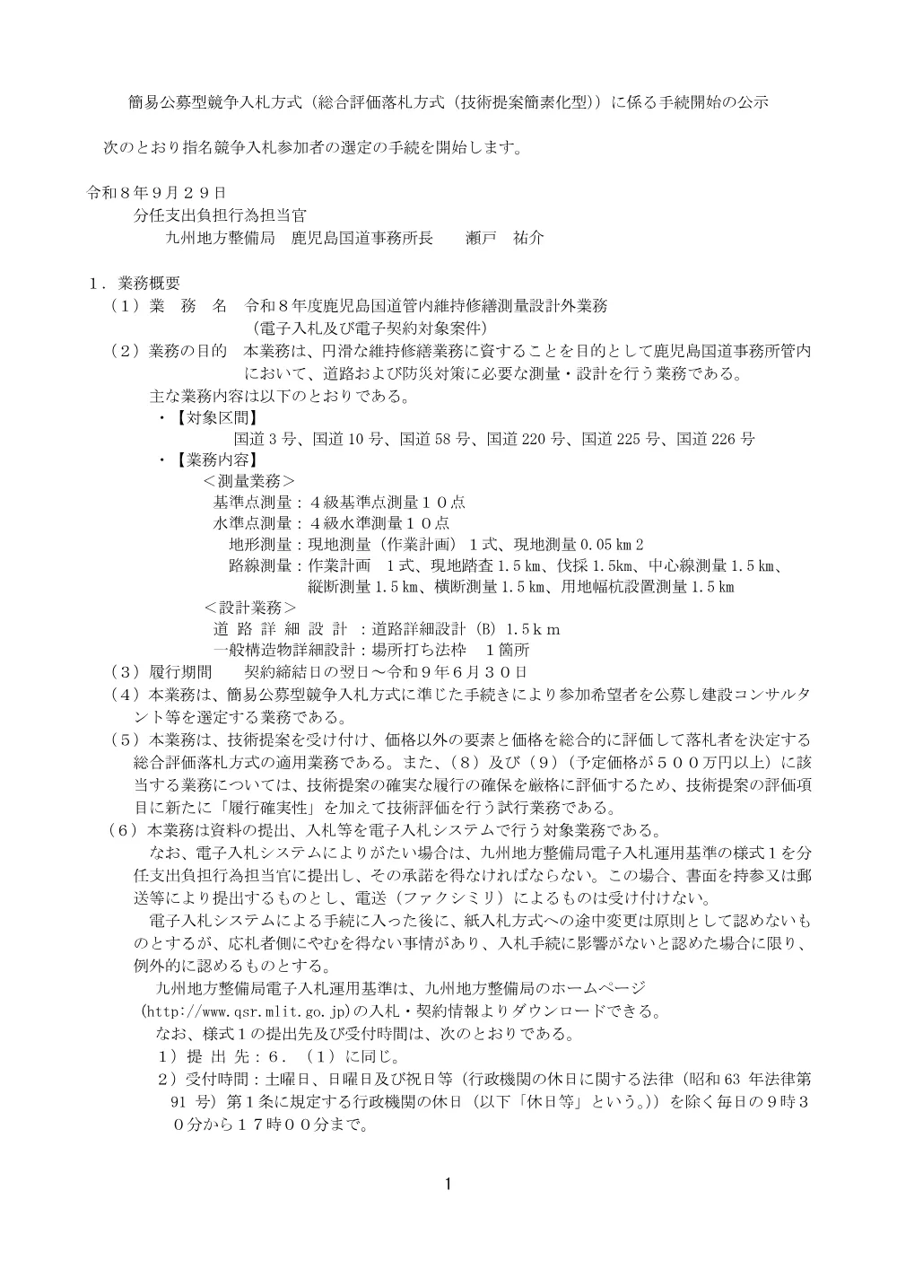 手続開始の公示.pdf 1ページ目のプレビュー