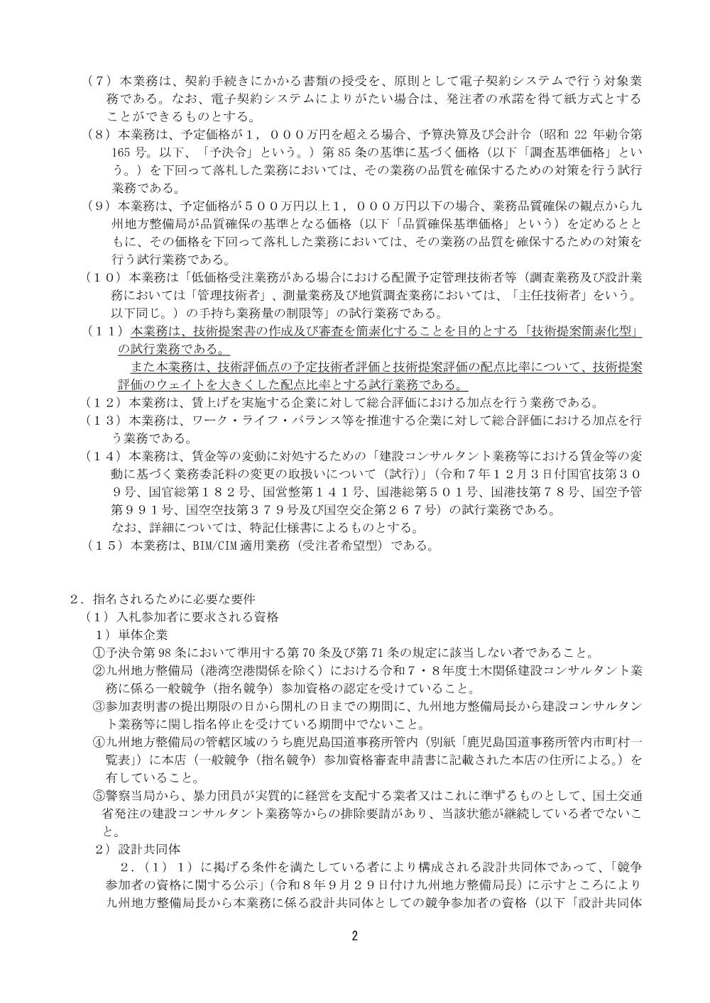 手続開始の公示.pdf 2ページ目のプレビュー