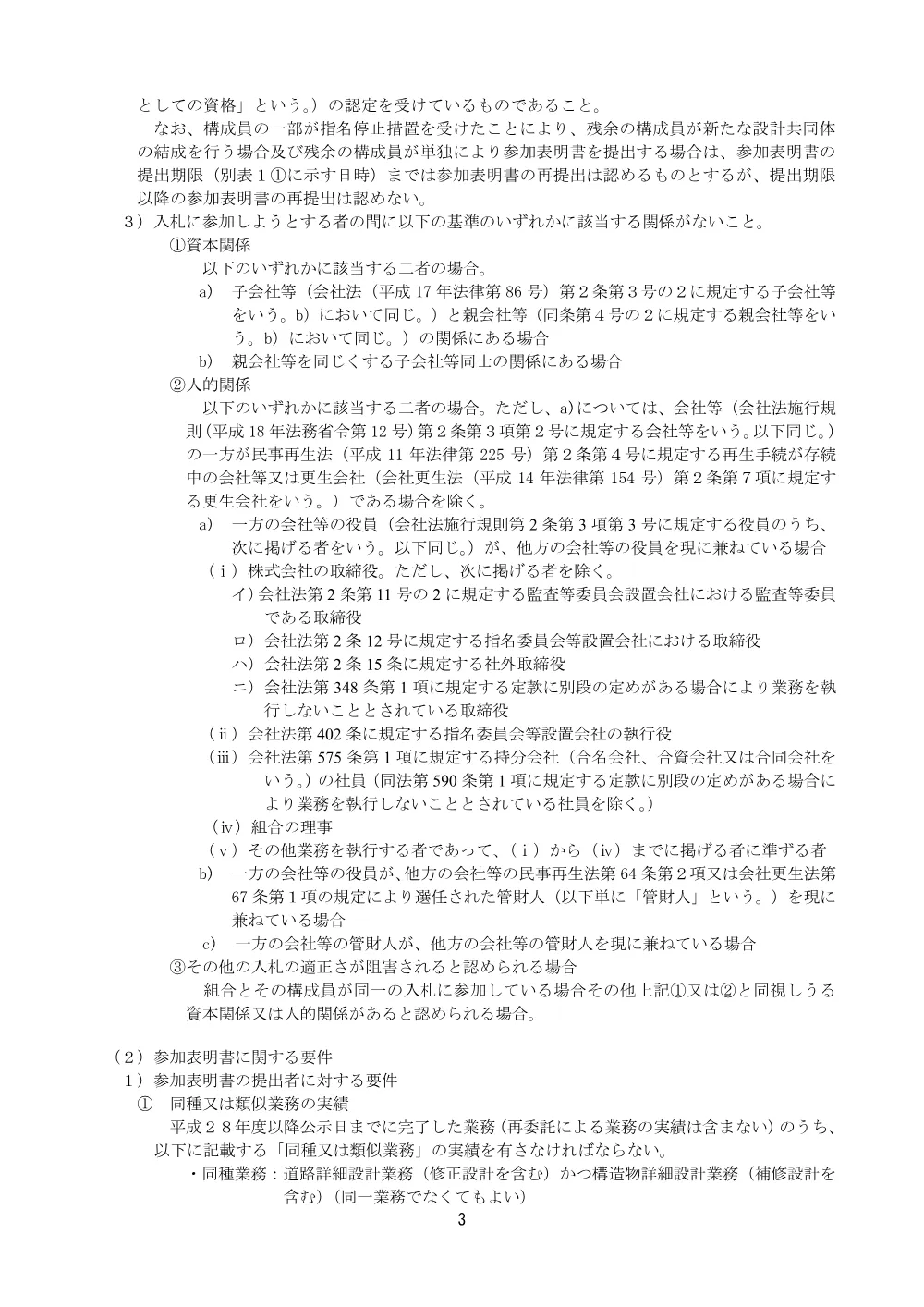 手続開始の公示.pdf 3ページ目のプレビュー