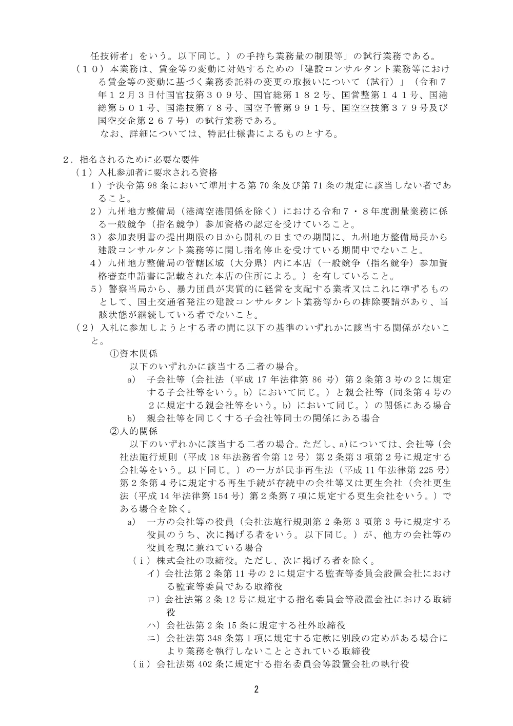 手続開始の公示.pdf 2ページ目のプレビュー