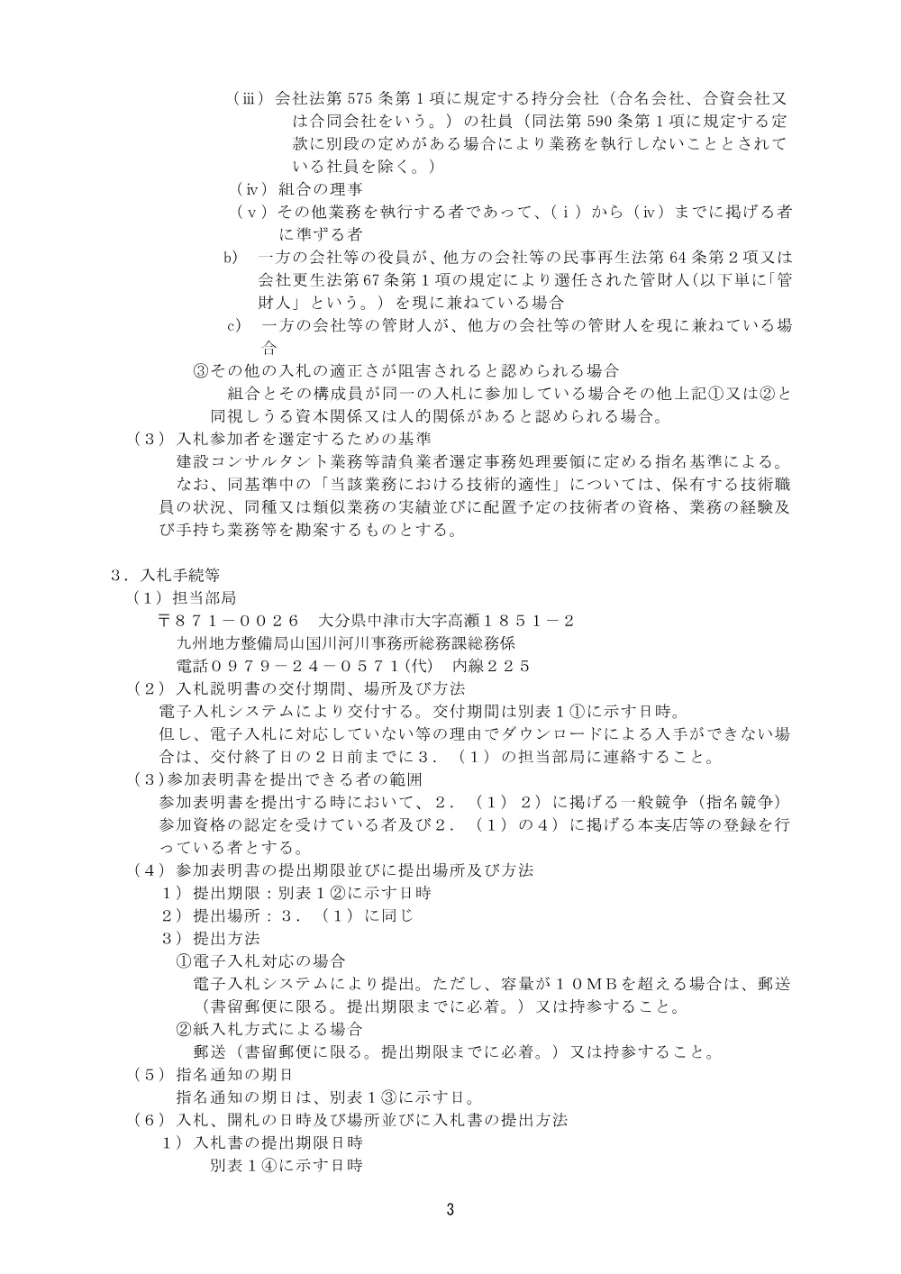 手続開始の公示.pdf 3ページ目のプレビュー
