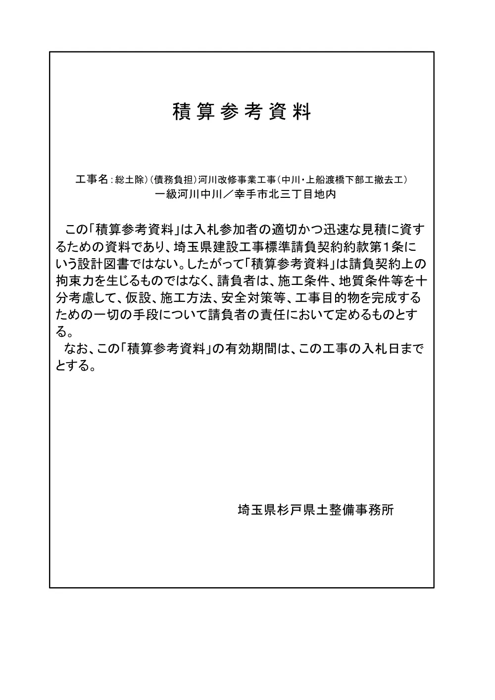 06_積算参考資料.pdf 1ページ目のプレビュー