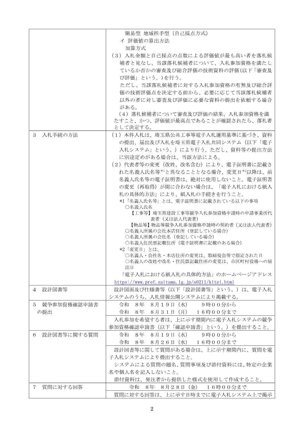 01_公告文.pdf 2ページ目のプレビュー
