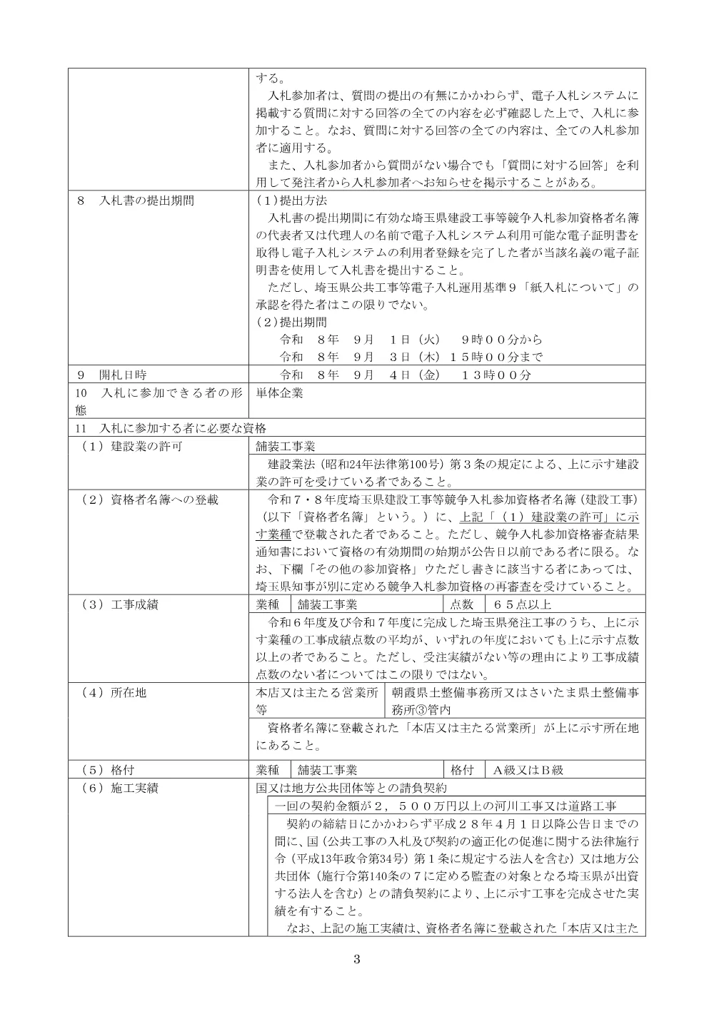 01_公告文.pdf 3ページ目のプレビュー
