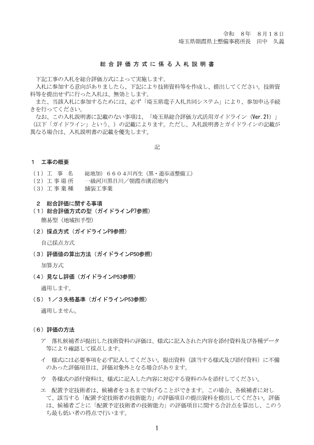 02_入札説明書.pdf 1ページ目のプレビュー