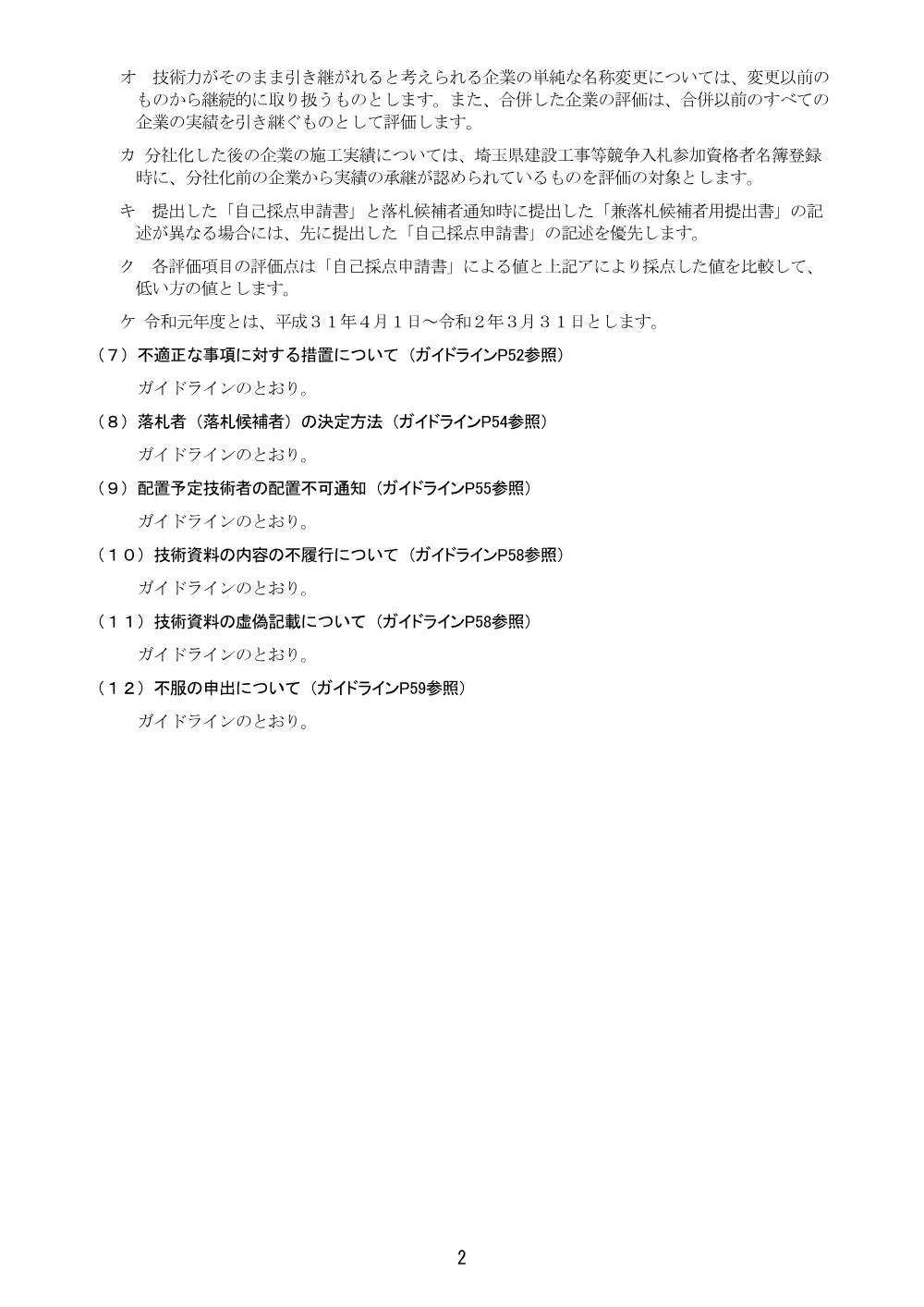 02_入札説明書.pdf 2ページ目のプレビュー