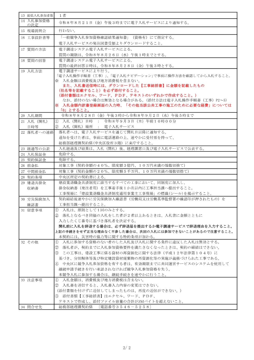 408入札公告.pdf 2ページ目のプレビュー